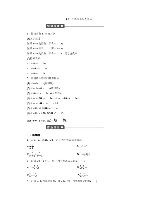 新高中数学(北师大版,必修5)同步练习：3.1.1-3.1.2不等关系与不等式(含答案解析)