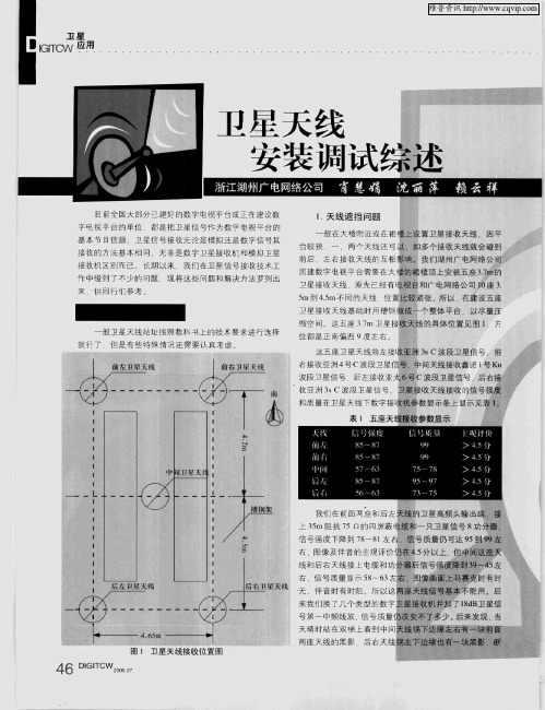 卫星天线安装调试综述