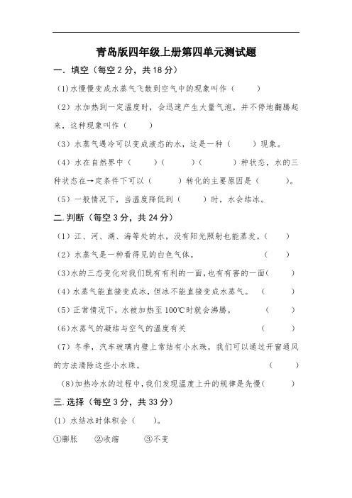 新青岛版小学科学四年级上册第四单元检测试题及答案