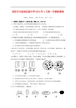 湖南浏阳市田家炳实验中学2014-2015学年高一上学期1月期末测试生物试题 (Word版含答案)