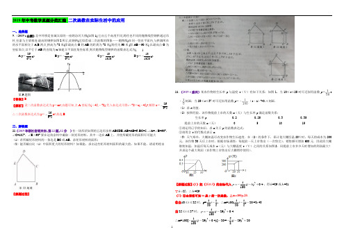 2019年中考数学真题分类汇编 二次函数在实际生活中的应用