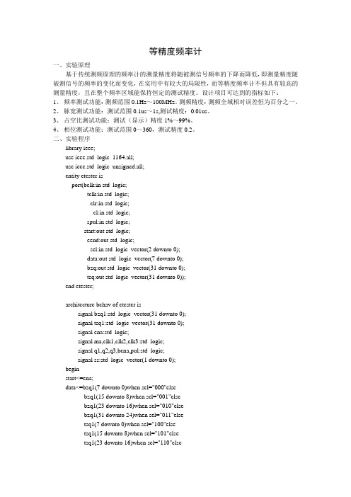 专用集成实验报告