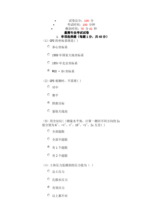 2017年水利继续教育质量检测量测专业