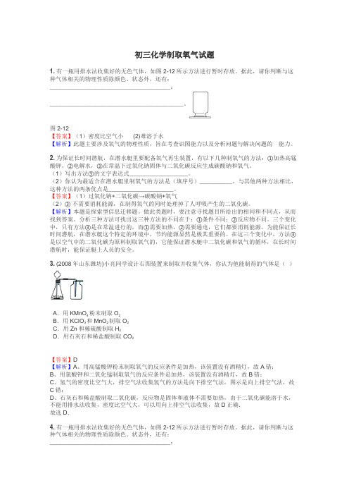 初三化学制取氧气试题
