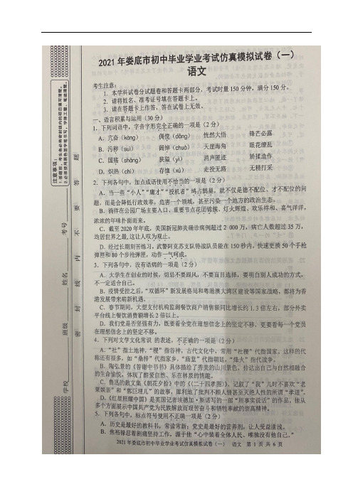 2021年湖南省娄底市初中毕业学业考试仿真模拟(一)语文试题(图片版)