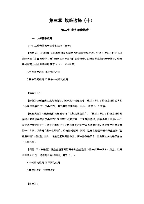 注会考试科目公司战略第三章战略选择10