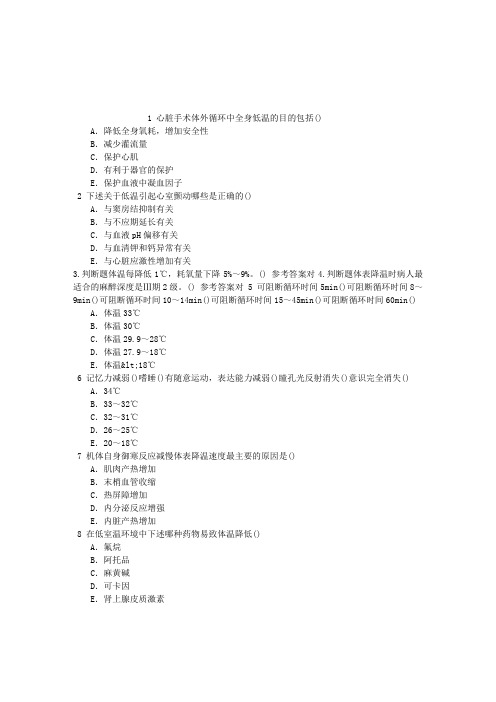 麻醉(医学高级)低温生理与麻醉及监测章节练习