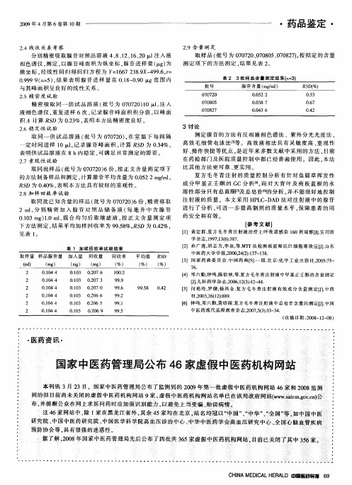 国家中医药管理局公布46家虚假中医药机构网站