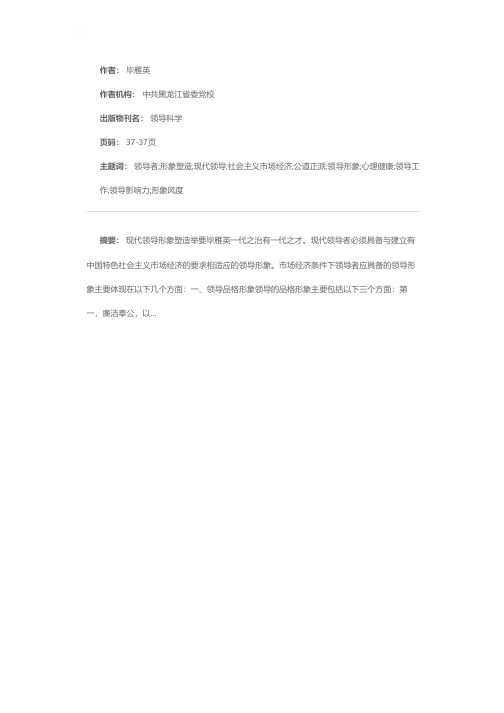 现代领导形象塑造举要