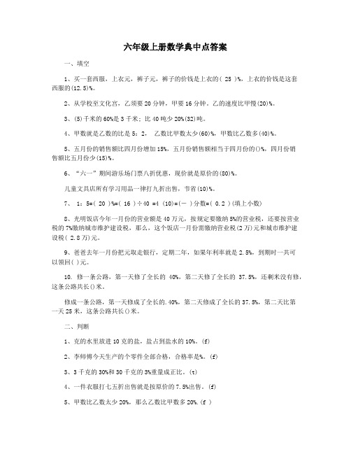 六年级上册数学典中点答案