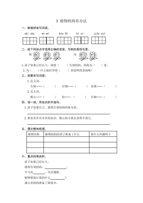 最新部编人教版二年级语文上册《植物妈妈有办法》同步课时达标练习