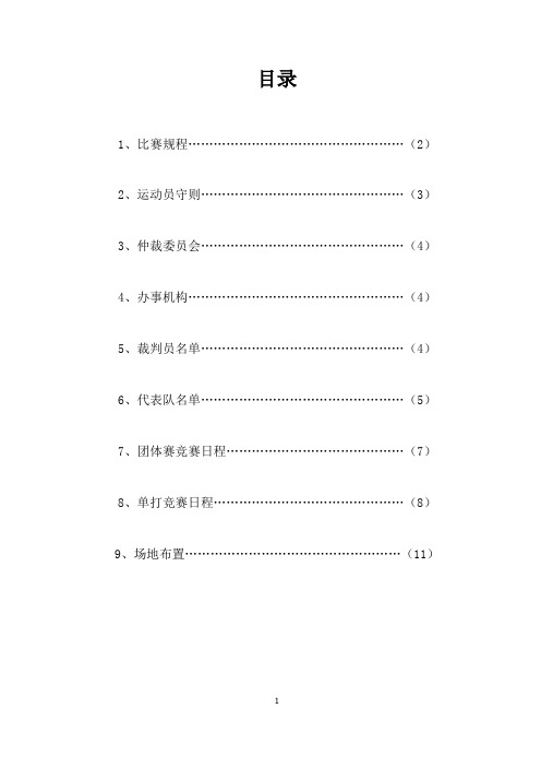 乒乓球秩序册