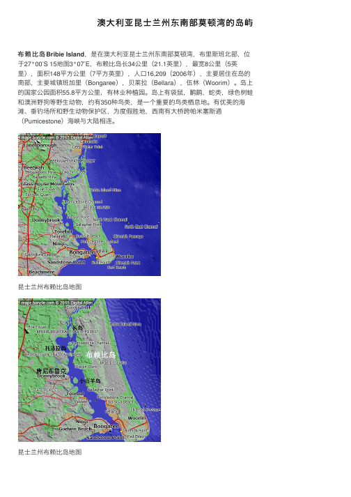 澳大利亚昆士兰州东南部莫顿湾的岛屿