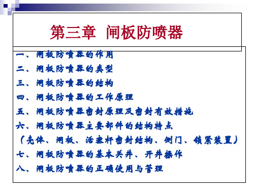 第三章--闸板防喷器