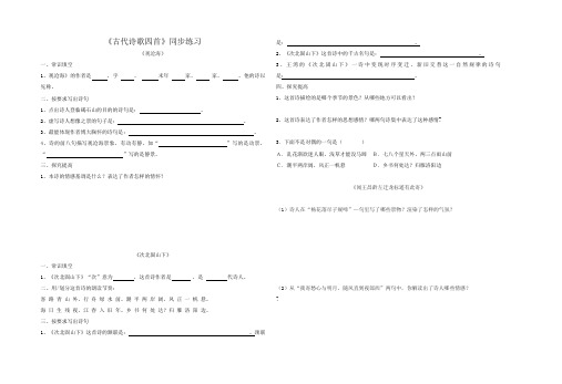 新人教版七年级上册语文《古代诗歌四首》同步练习课后拓展练习含答案