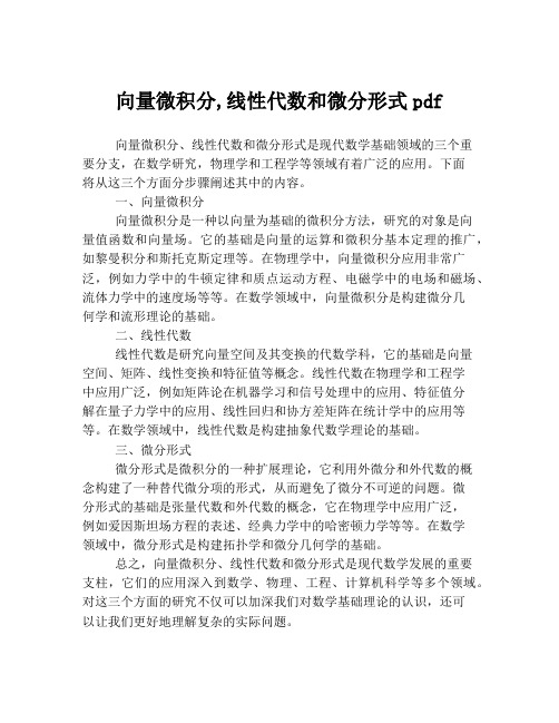 向量微积分,线性代数和微分形式pdf