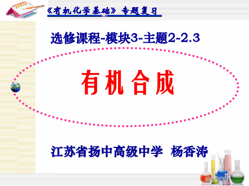 高中化学必修2苏教《专题3有机化合物的获得与应用第三单元人工合成有机化合物》112PPT课件 一等奖