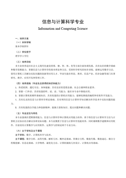 信息与计算科学专业培养计划