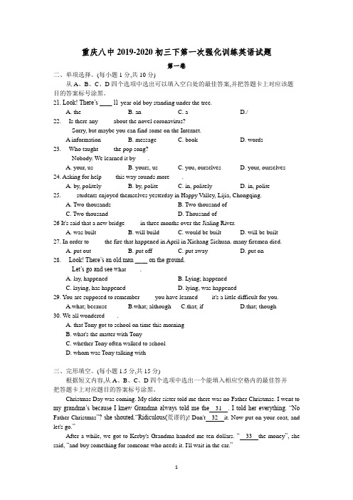 重庆八中2019-2020学年九年级下学期第一次强化训练英语试题(无答案,word)