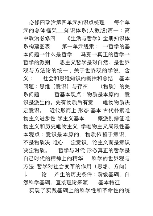 必修四政治第四单元知识点梳理