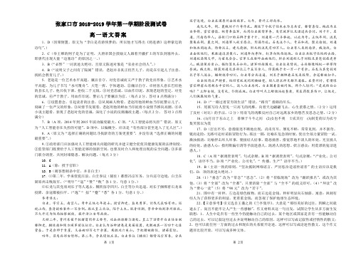 河北省张家口市2018-2019学年高一12月月考语文解答