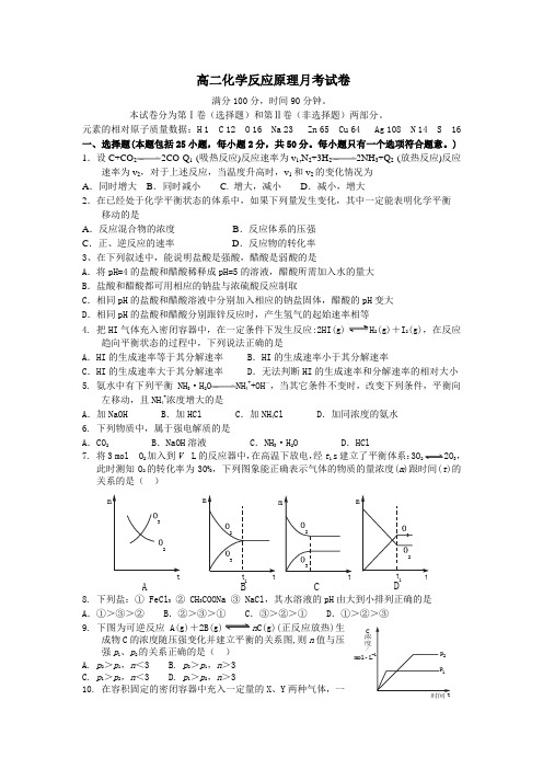 高二化学反应原理月考卷