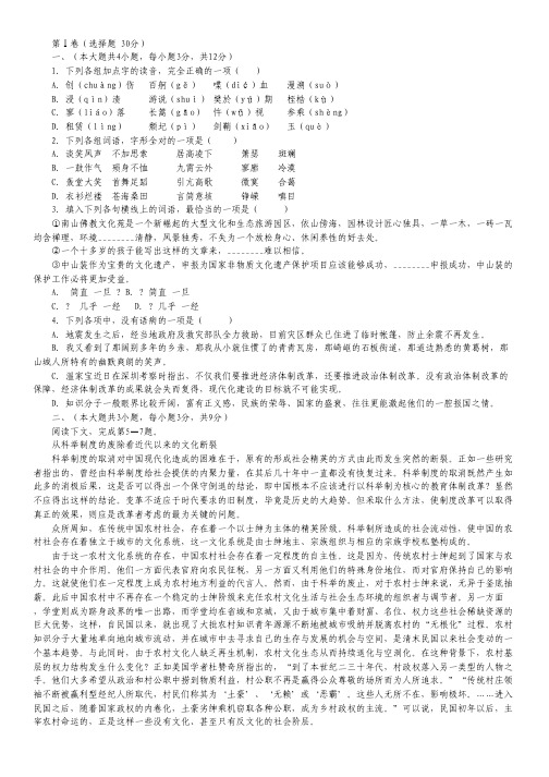 四川省宜宾市南溪二中高一9月月考语文试题.pdf