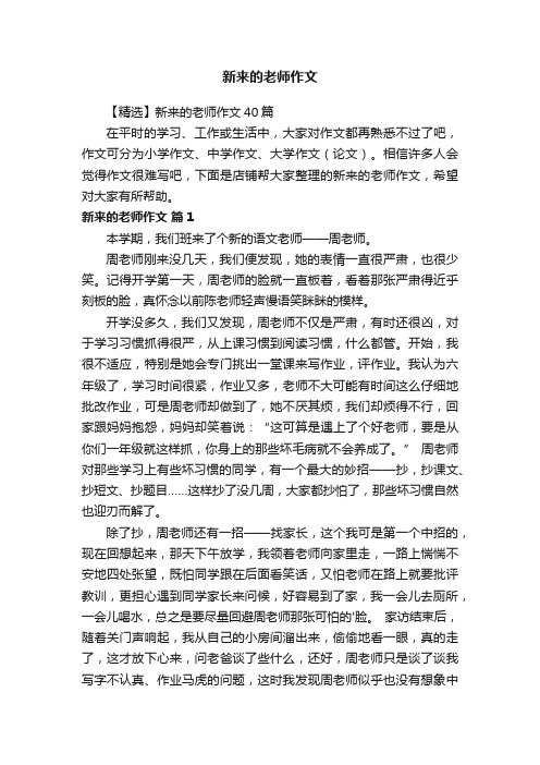 新来的老师作文