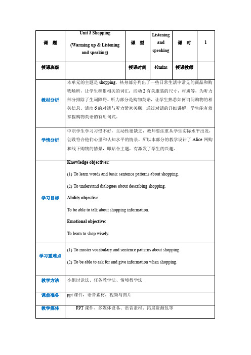 中职英语高教版2021英语基础模块1Part01 Unit3 Shopping教案