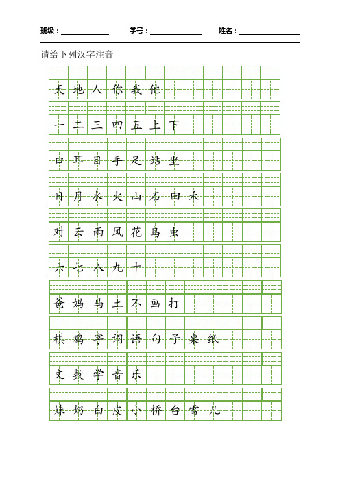 (完整word版)可编辑带拼音写字模板