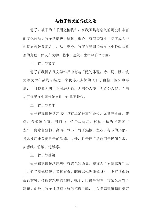 与竹子相关的传统文化