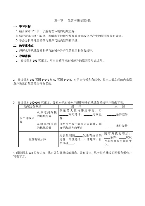 自然地理环境差异性-导学案