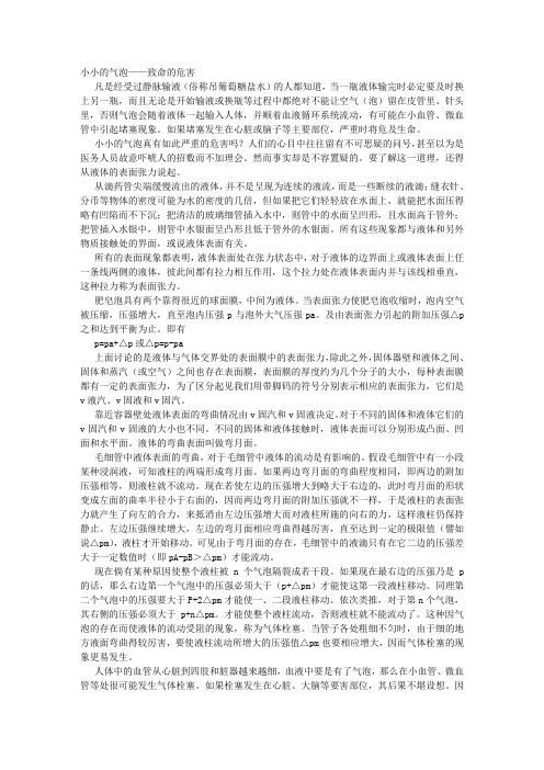 小小的气泡——致命的危害