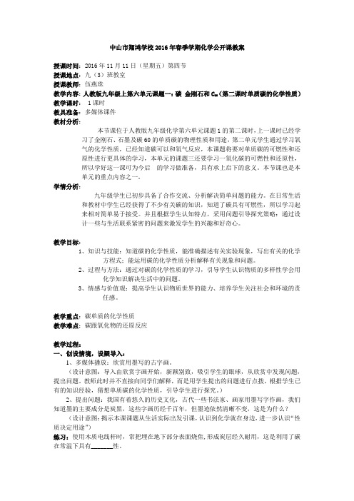 碳的化学性质教案