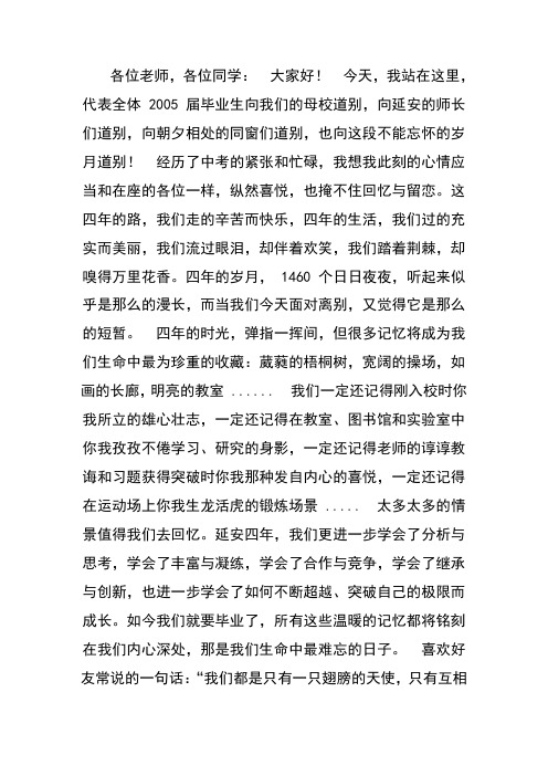 毕业典礼演讲稿—我们共同走过毕业致词_庆典致辞