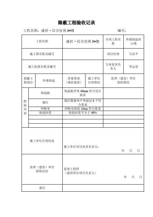 隐蔽验收