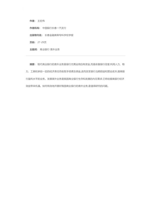 对发展我国商业银行表外业务的几点思考