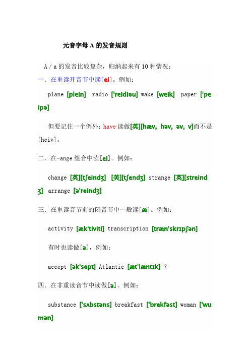 元音字母A的发音规则