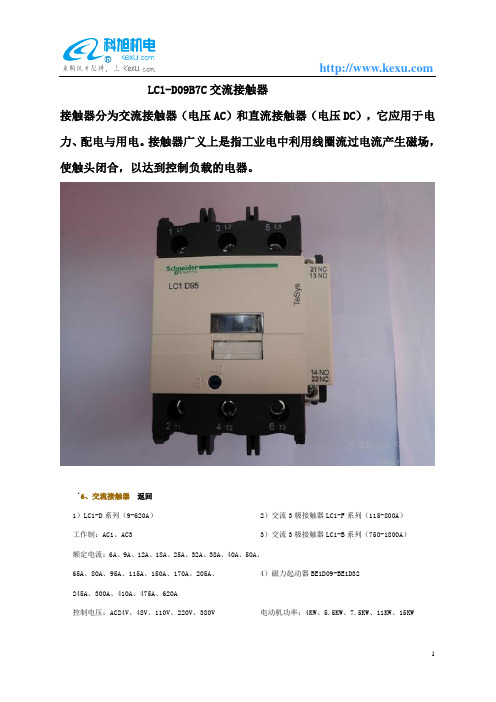 LC1-D09B7C交流接触器