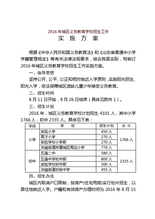 2016年城区义务教育学校招生工作