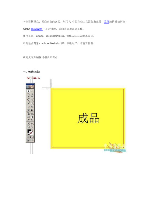 谈谈如何在AI中拼版