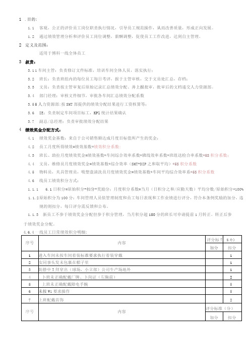 公司企业SMT部产线绩效考核管理规定