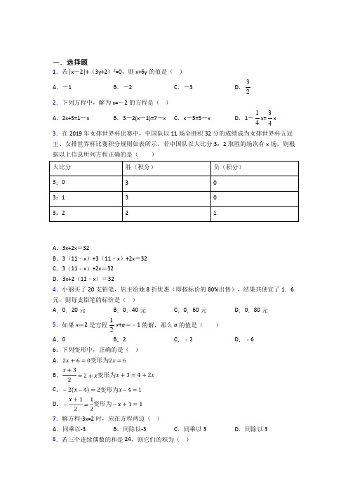 武汉市七年级数学上册第二单元《整式的加减》检测(包含答案解析)