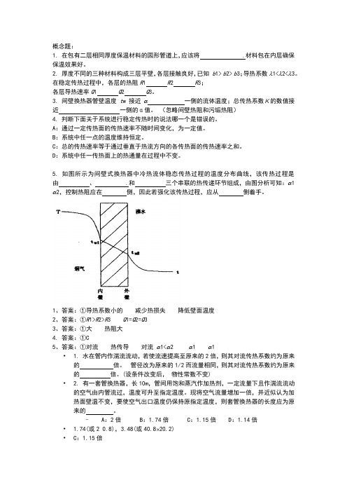 化工原理课堂练习题