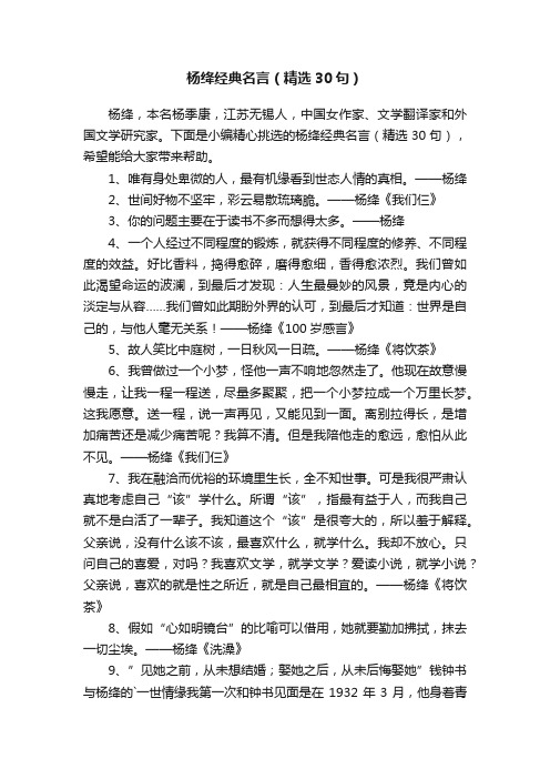 杨绛经典名言（精选30句）