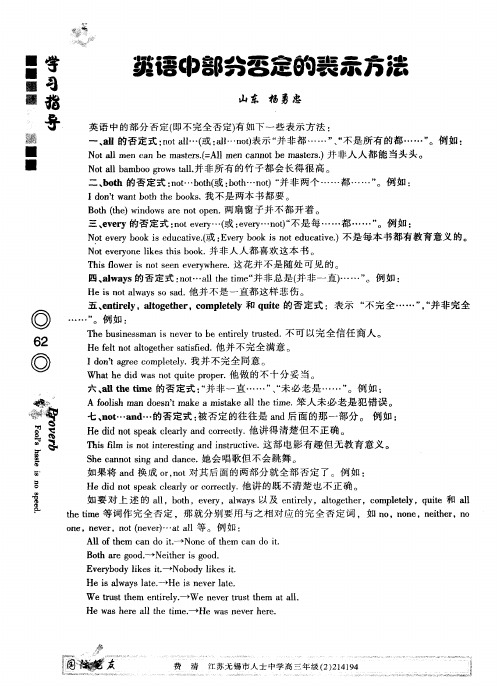 英语中部分否定的表示方法