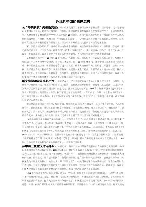 近现代中国的先进思想