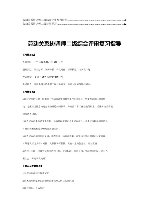 劳动关系协调师二级参考复习资料(个人整理汇编)