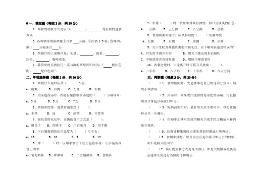 《西餐礼仪》考试卷及正确答案