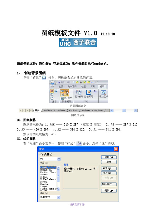 Solid-Edge-图纸模板设置高级技巧